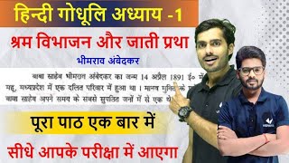 Class 10 Hindi Chapter 1 One Shot  Hindi 10th Class Chapter 1 Shram Vibhajan  DLS Education [upl. by Porta]