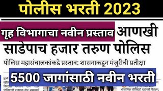 Maharashtra police bharti 2023 new update  police bharti 2023 [upl. by Skeie]