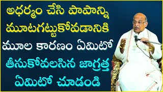 గరుడ పురాణం Part5  Garuda Puranam   Garikapati Narasimha Rao Latest Speech [upl. by Randolf]