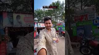 Akash sweet Highway chaiwala baliya chowk NH 22 [upl. by Ileyan]