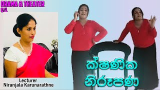 ක්ෂණික නිරූපණ ඉදිරිපත් කිරීම  Drama amp Theater Lesson 94 [upl. by Waneta253]