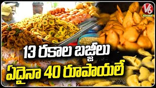 13 Types Of Bajjis  Bhimavarams Tenali Mixture Point  Hyderabad  V6 Kitchen [upl. by Nelleyram630]