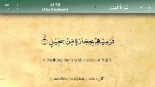 105 Surah Al Fil by Mishary Al Afasy iRecite [upl. by Erdah]