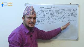 Age Trick Part 1  Kuber Adhikari  Teach For Nepali [upl. by Rebmyk]