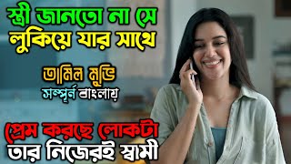 স্ত্রী’র প্রতি স্বামীর এমন ভালোবাসা মন ছুয়ে যাবে । NEW MOVIE  অচিরার গপ্পসপ্প [upl. by Jolenta589]