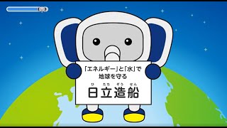 日立造船企業キャラクター「ひたちぞうさん」 [upl. by Yve]