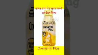 CREMAFFIN PLUS SYRUPuse amp benefitsbest syrup for constipation [upl. by Emerson282]