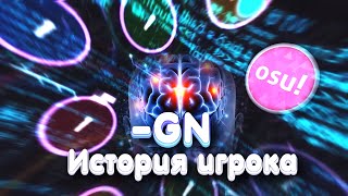 ГЕНИЙ OSU ИСТОРИЯ ИГРОКА GN [upl. by Littell]