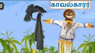 4th standard Tamil class KAVALKARAN [upl. by Biebel]