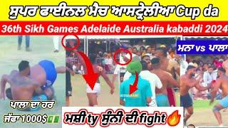 SUPER FINAL  AUSTRALIA KABADDI CUP 2024  KABADDI Live  kabaddi150 [upl. by Yaeger]