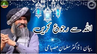 Allah Se Rajo Kro sulemanmisbahi wazifadunia foryou viral islamicvideo islamicstatus jummah [upl. by Atinat]