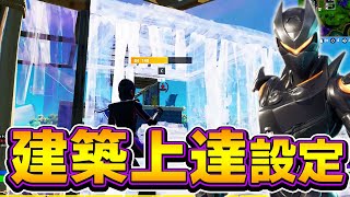 「建築編集が簡単になる」キーマウquot必須設定quot。使うしかないでしょ！【フォートナイトFortnite】 [upl. by Halimaj96]