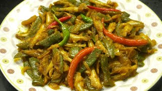 সিম দিয়ে ছোট মাছের তরকারি। Small Fish with Flat Beans [upl. by Kosey]