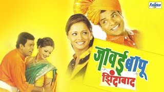 Javai Bapu Zindabad  Full Comedy Marathi Movies  Bharat Jadhav Naina Aapte [upl. by Naivat]