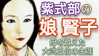 「光る君へ」に学ぶ日本史 紫式部の娘藤原賢子 天皇の乳母となって母を越えた大弐三位 女房の恋愛や出産は夢をかなえる手段 Genji Japan [upl. by Sacul]