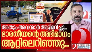 ഭാരതീയന്റെ അന്തസ്സ് ആറ്റിലേക്കെറിഞ്ഞു അവറ്റകൾ I About Indian Driving licence [upl. by Afinom]