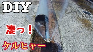 【DIY】排水パイプをケルヒャーのパイプクリーニングホースで掃除する1 [upl. by Utley]