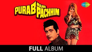 Purab Aur Pachhim  Full Album Jukebox  Manoj Kumar  Saira Banu  Ashok Kumar [upl. by Adla]