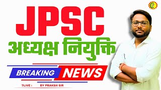 JPSC PRESIDENT BIG UPDATE  BREAKING NEWS  JPSC BIG UPDATE  CAREER FOUNDATION  PRAKASH SIR jpsc [upl. by Eedak]