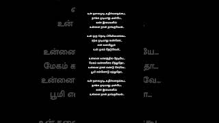 Un Thalaimudi 💖💋 blackscreenlyrics [upl. by Nyraf962]