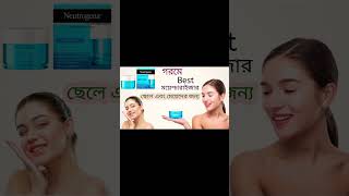 Neutrogena hydro boost water gel reviewবেস্ট ময়েশ্চারাইজার [upl. by Suter]