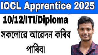 IOCL Apprentice আহি গল 1012itidiploma babuassam ioclapprentice [upl. by Dlonyar139]