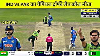 India Pakistan match Kaun JitaCal Ka Match Kaun JitaIND vs PAK highlights of todays cricket match [upl. by Grefer]