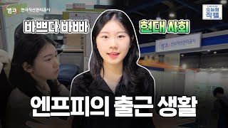 ※깨발랄주의※ 20대 직장인의 이중생활🏃💨  오늘의 직캠 EP2 [upl. by Leveridge35]