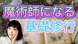 魔術師修行。魔術を使うためには修行が必要です！【目指せエスパー！（19）】 [upl. by Ecaidnac921]