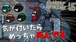 【宇宙人狼】気がついたら船員達がめっちゃ死んでた DBD界隈アマングアス 5【Among Us】 [upl. by Gnivri]