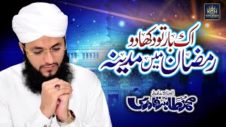 Hafiz Tahir Qadri  Heart Touching Ramzan Kalam  Ek Baar To Dikhado Ramzan Mai Madina [upl. by Fogel]