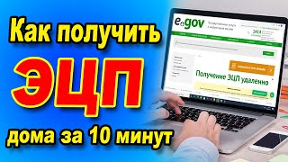 КАК получить ЭЦП Онлайн  ИНСТРУКЦИЯ получение ЭЦП удалённо [upl. by Shalom]