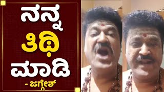 ರೊಚ್ಚಿಗೆದ್ದ ಜಗ್ಗೇಶ್  ದರ್ಶನ್ ಅಭಿಮಾನಿಗಳು  Jaggesh  Darshan Controversy  Challenging Star Darshan [upl. by Neelyam]