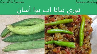 Tori Ka Salan Banany ka tareqa  How To Make Tori vegetable recipe  Sumaira Mushtaq [upl. by Vasta]