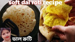 roti recipeডাল রুটি এই ভাবে বানিয়ে দেখুনruti recipe banglacoking respibangla reciperespi [upl. by Naus]