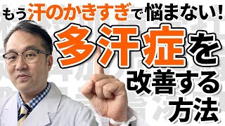 【におい対策】多汗症改善におすすめの漢方とツボ [upl. by Lolita]