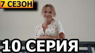 Сваты 7 сезон 10 серия  анонс и дата выхода 2021 [upl. by Charie]