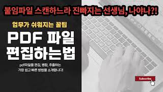 pdf 파일 쉽게 편집하기  pdf 파일 페이지 추출하기 파일 병합하는 방법  ezPDF editor 기초 사용법 [upl. by Nafets880]