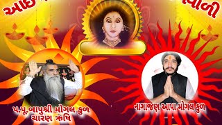 MogalDham Kabrau  Bapu Shree Mogal Kul Charan Rushi  Manidhar Mogal Vadavali Maa live mogalma [upl. by Trebloc]