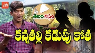 పెట్రోల్ పోసుకున్న కొడుకు పై అమ్మ పాట  Telanganam  Telugu Folk Songs  Suman Folks  YOYO TV Music [upl. by Ahsal]