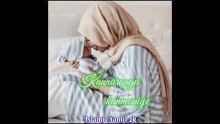 Kannurangu kanmaniyae karuvil vantha karkande Islamic sleeping full song Islamic night songs sleep [upl. by Nilesoj281]