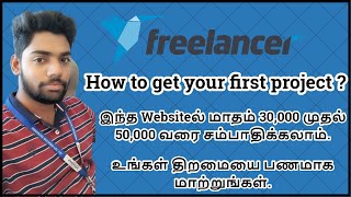 Earn money online using your skills l freelancers tamil tutorial [upl. by Dorwin]