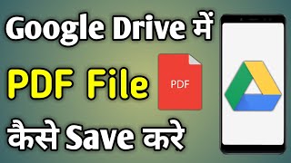 How To Save Pdf In Google Drive  How To Upload Pdf In Google Drive  How To Save Pdf In Drive [upl. by Dominus776]