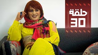 Youssef Ouzellal  FATEMA ETTAWIL  EP30  يوسف أوزلال  فاطمة التاويل [upl. by Jarvey]