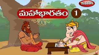 Mahabharatham Story in Telugu Episode1  Devotional Stories  Full Animated Mahabharatham in Telugu [upl. by Nysila850]