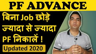 PF advance withdrawal process 2022  Advance PF Kaise Nikale  Advance PF kitna Nikal Sakte hai [upl. by Aicinod]