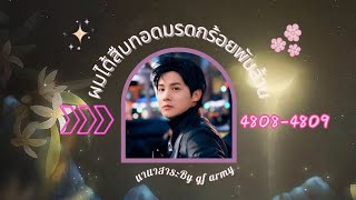 48084809 ผมได้สืบทอดมรดกร้อยพันล้าน [upl. by Akem]