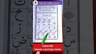 Noorani Qaida Takhti Number 1 With tajweed  Noorani Qaida Lesson 1 in short  shorts qaida quran [upl. by Lesli]