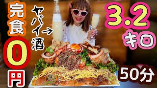 【大食い】韓国デカ盛り★本場のお酒に衝撃……笑【完食０円】 [upl. by Norel91]