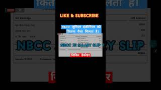 NBCC JE सैलरी SLIP। NBCC JE UPDATES NBCC JE EXAMNBCC JE civildecoderofficial civiljobs jobs [upl. by Aoht]